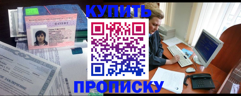 прописка регистрация в Котельниково