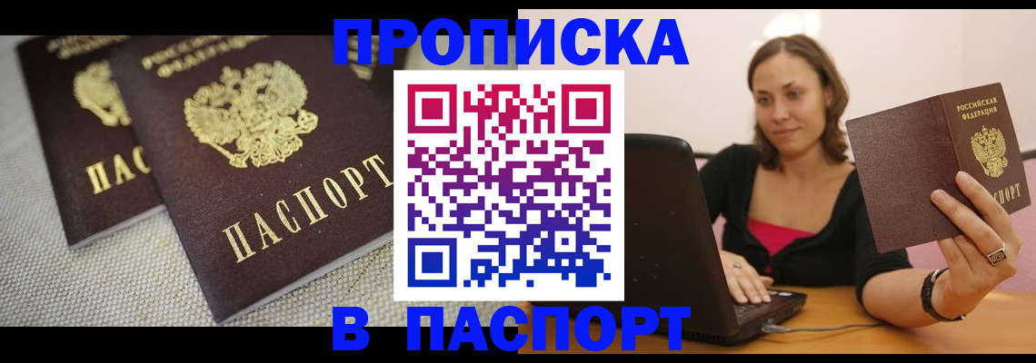 прописка регистрация в Котельниково
