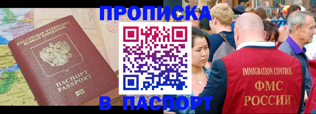 купить прописку в Котельниково